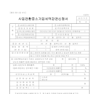 사업전환중소기업세액감면신청서